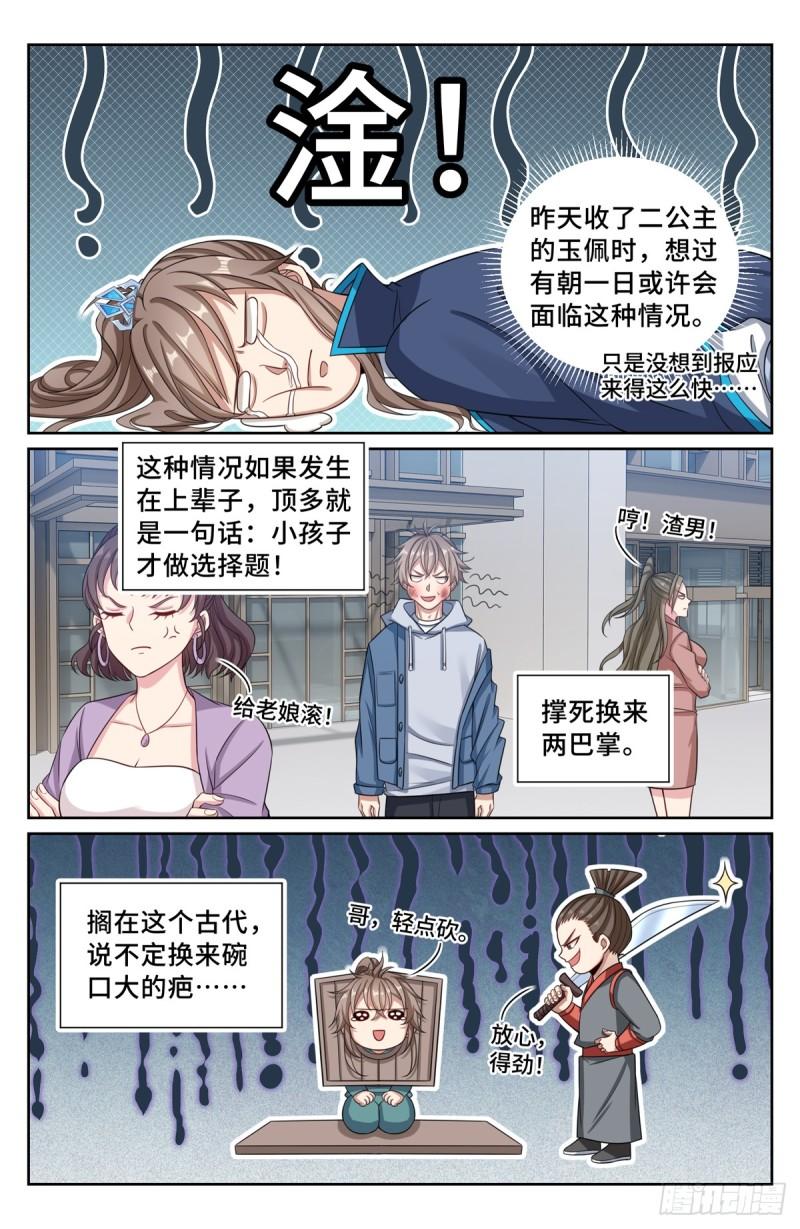 大奉打更人上映时间漫画,166左右为难14图