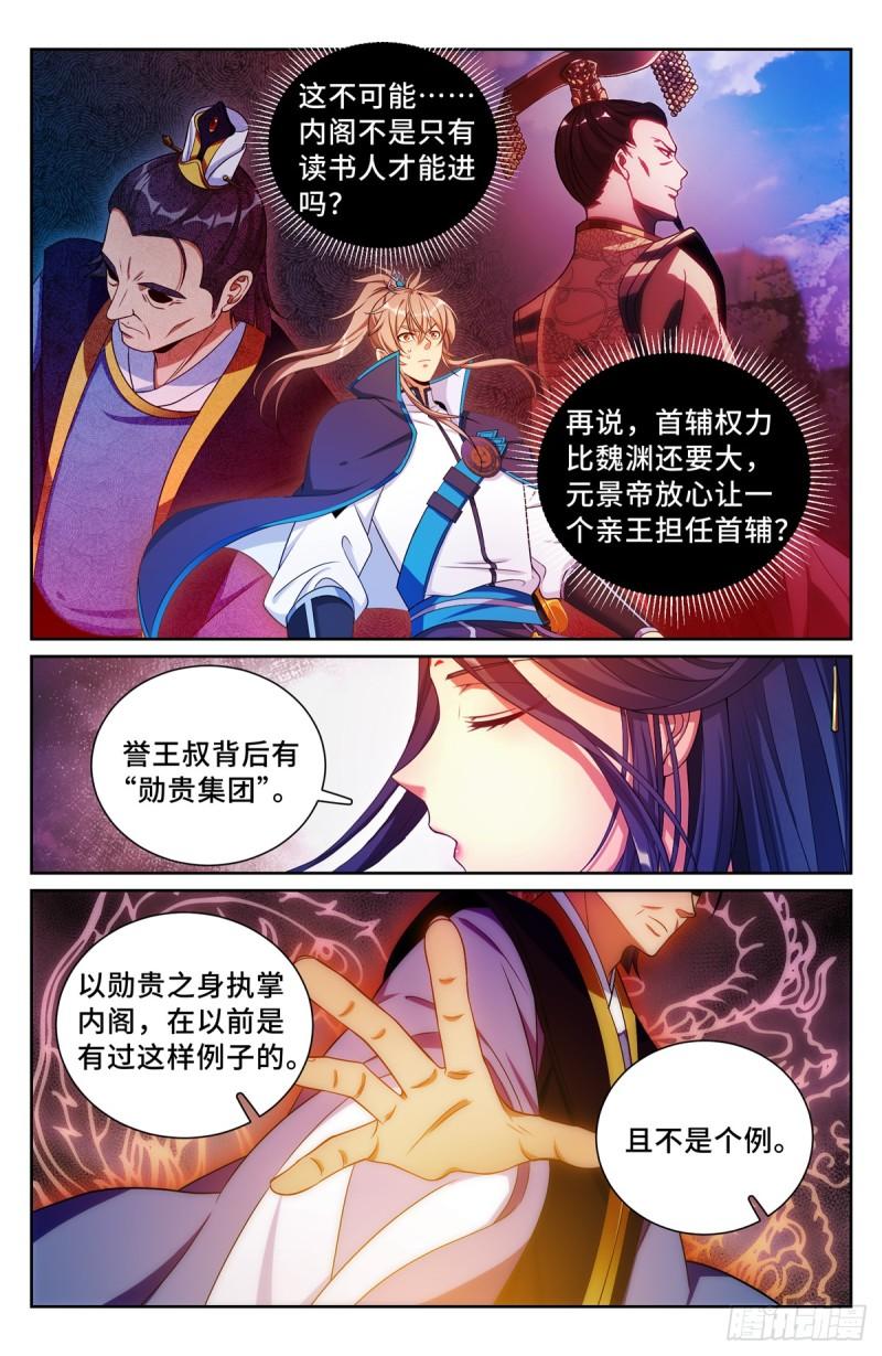 大奉打更人上映时间漫画,166左右为难5图