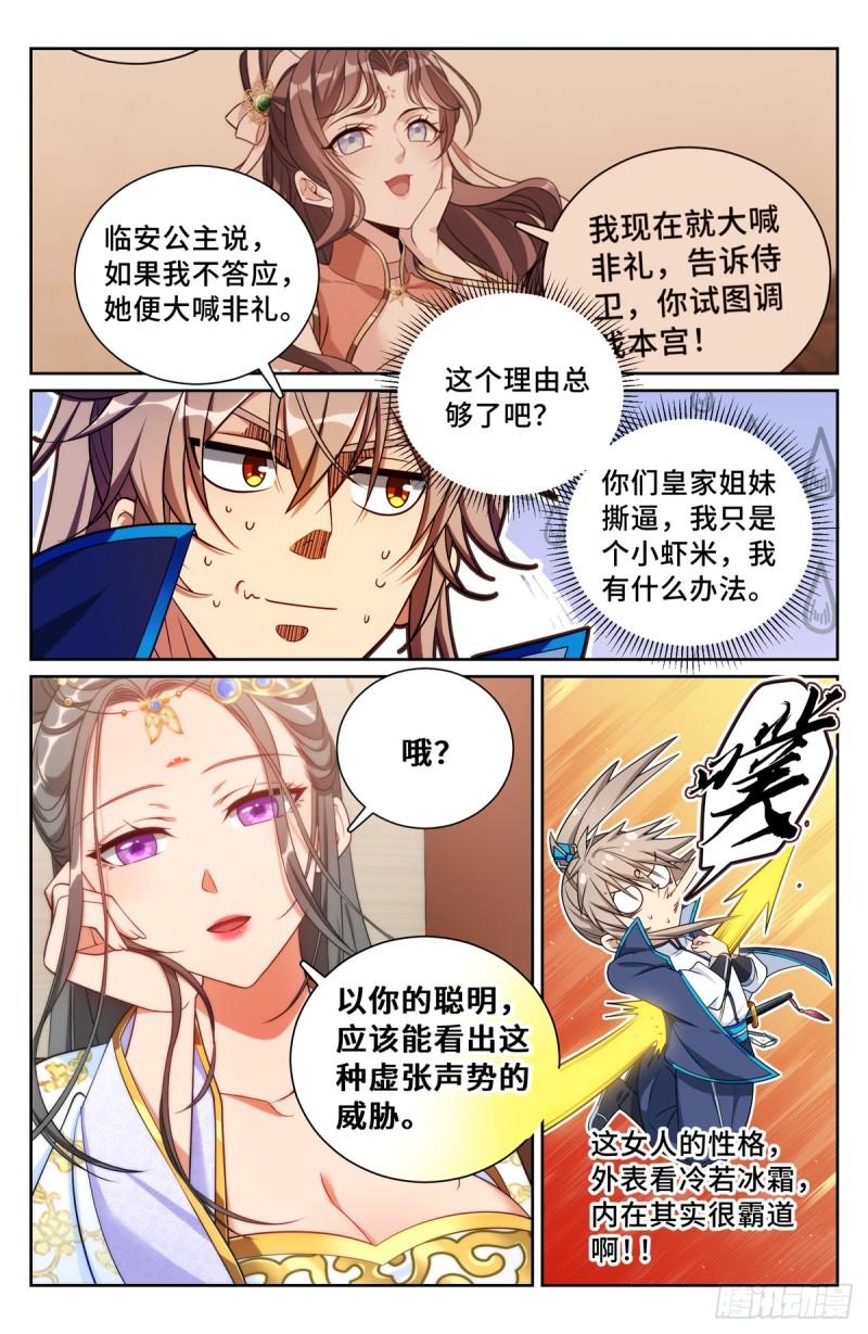 大奉打更人上映时间漫画,166左右为难10图