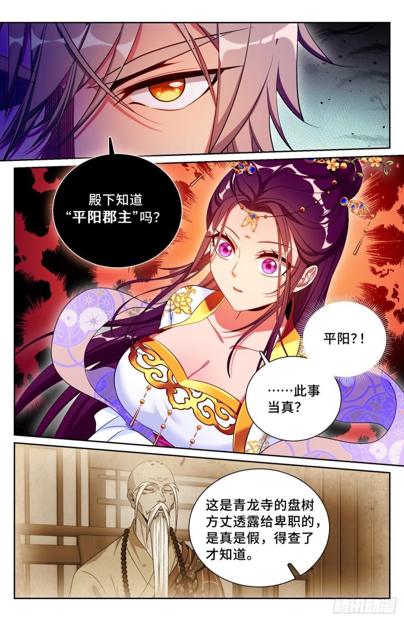 大奉打更人上映时间漫画,166左右为难3图