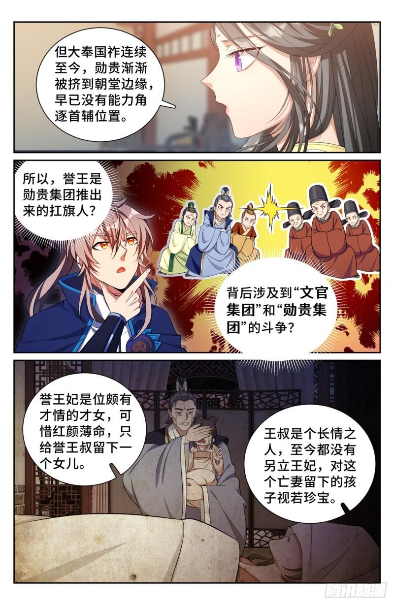 大奉打更人上映时间漫画,166左右为难6图