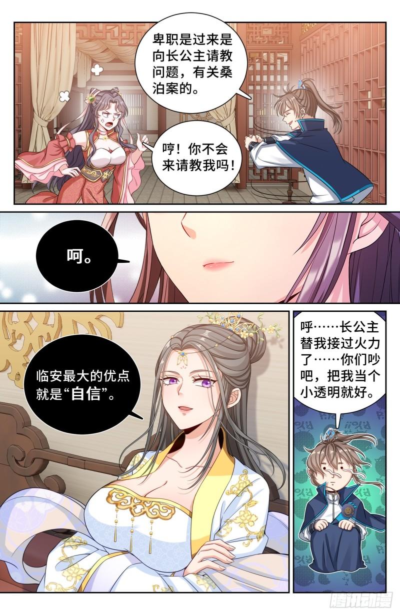 大奉打更人上映时间漫画,166左右为难15图