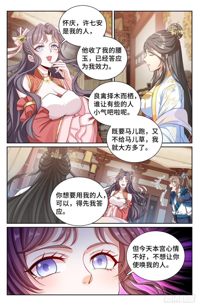 大奉打更人上映时间漫画,166左右为难16图