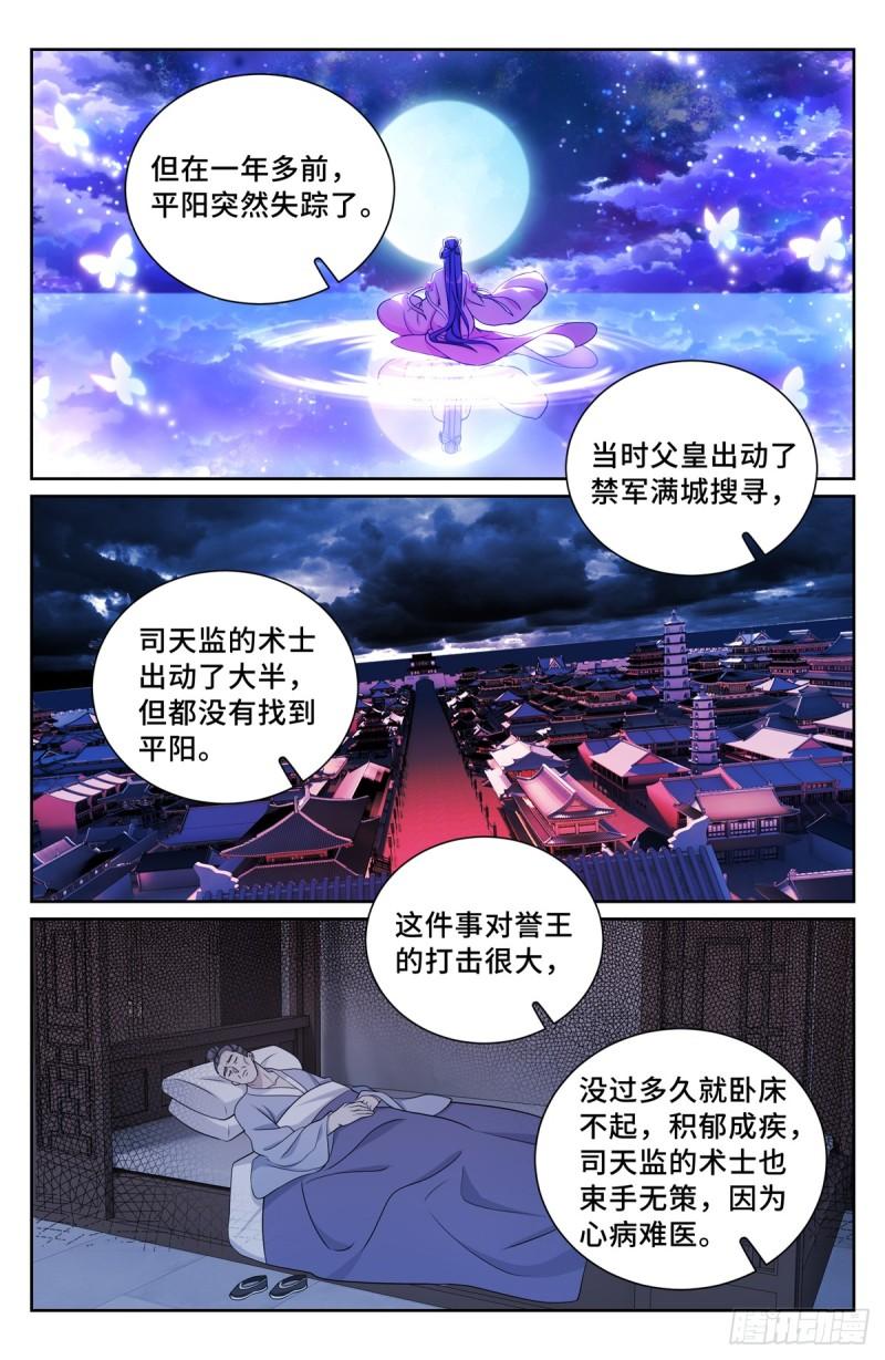 大奉打更人上映时间漫画,166左右为难7图