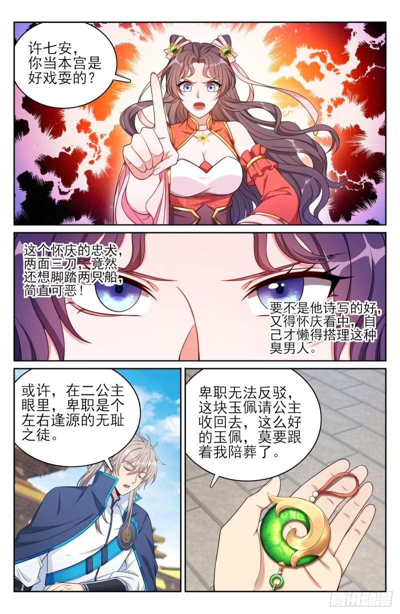 大奉打更人上映时间漫画,167小孩子才做选择11图