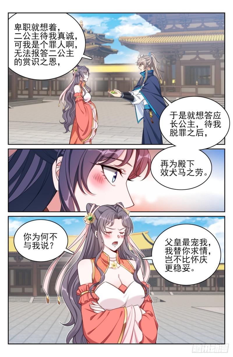 大奉打更人上映时间漫画,167小孩子才做选择15图