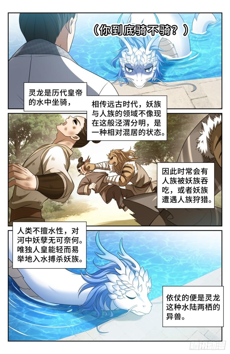 大奉打更人简介漫画,168灵龙发狂7图