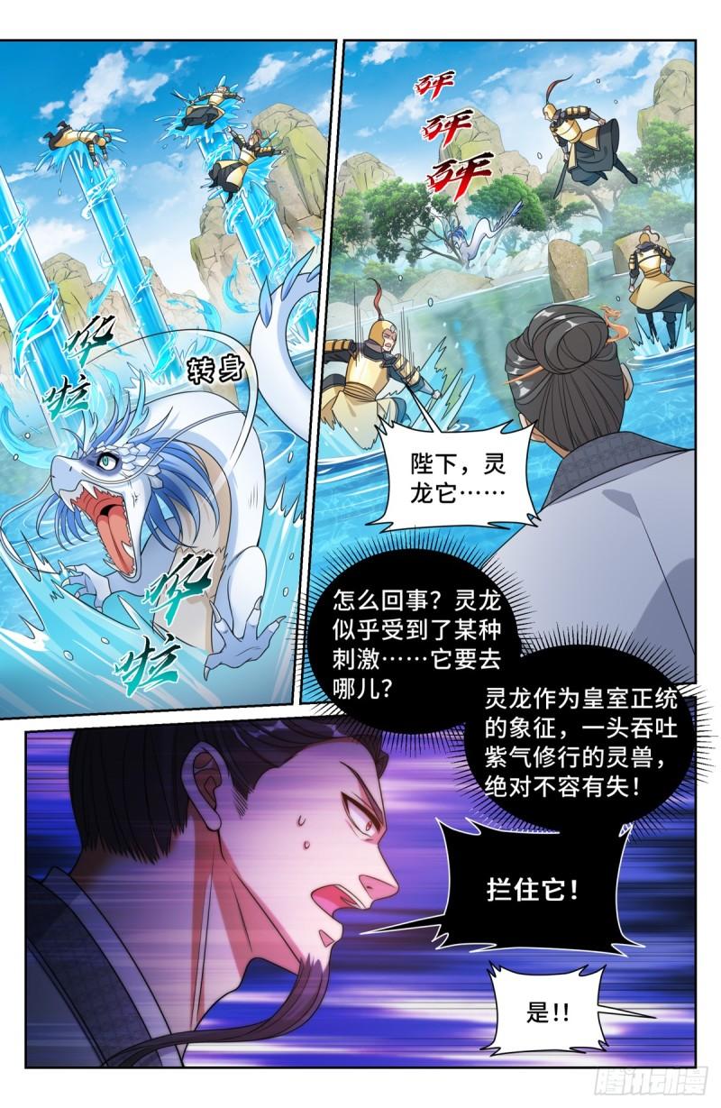 大奉打更人简介漫画,168灵龙发狂12图