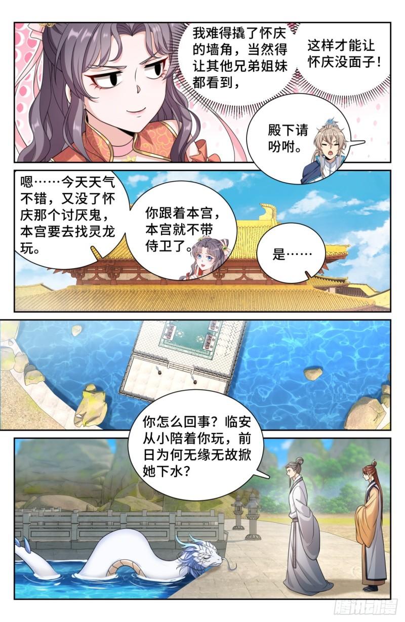 大奉打更人简介漫画,168灵龙发狂5图