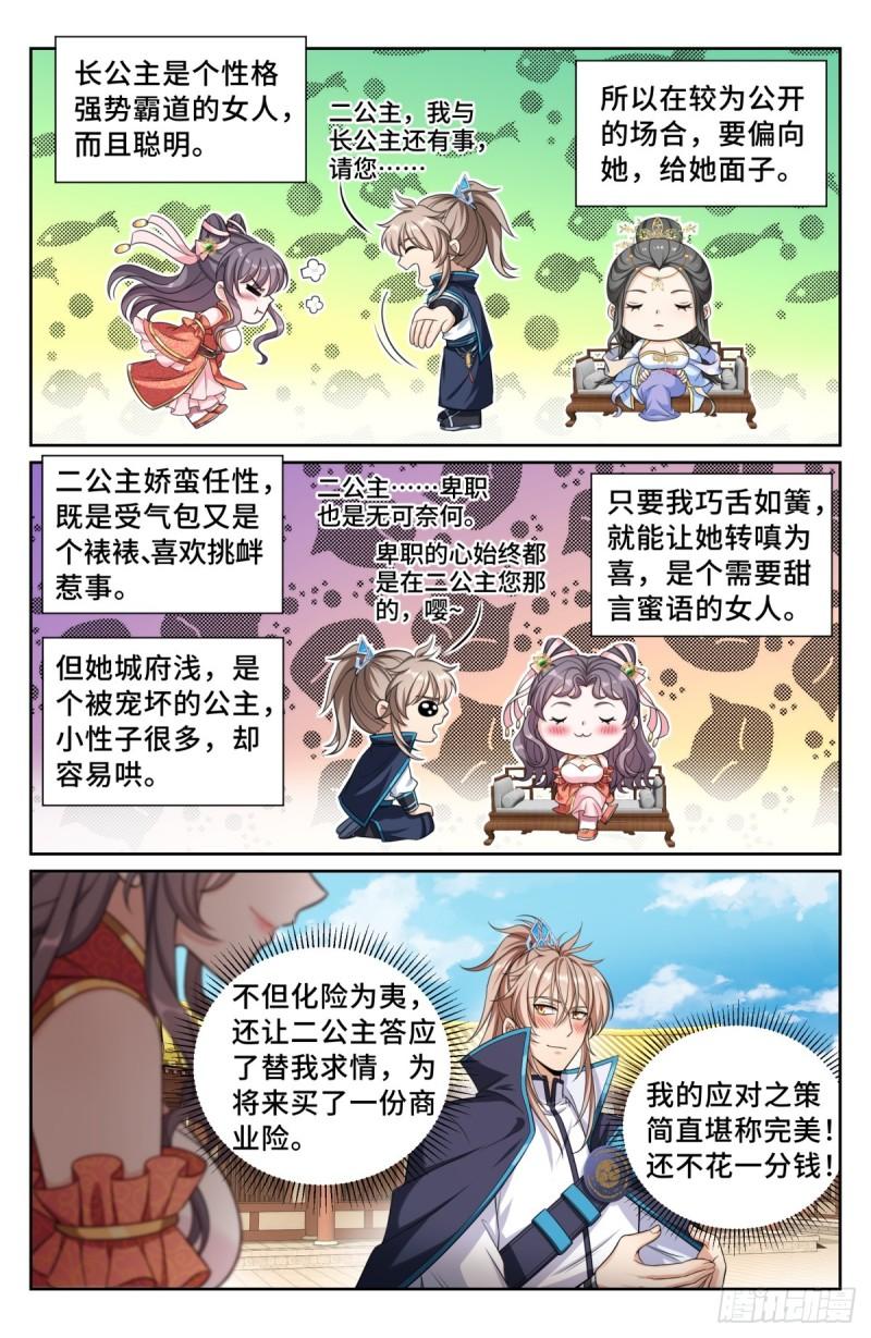 大奉打更人简介漫画,168灵龙发狂3图