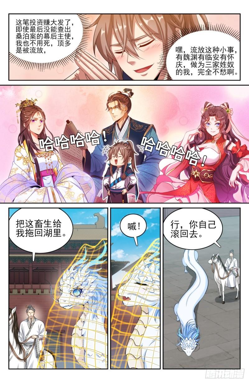 大奉打更人上映时间漫画,169安抚14图