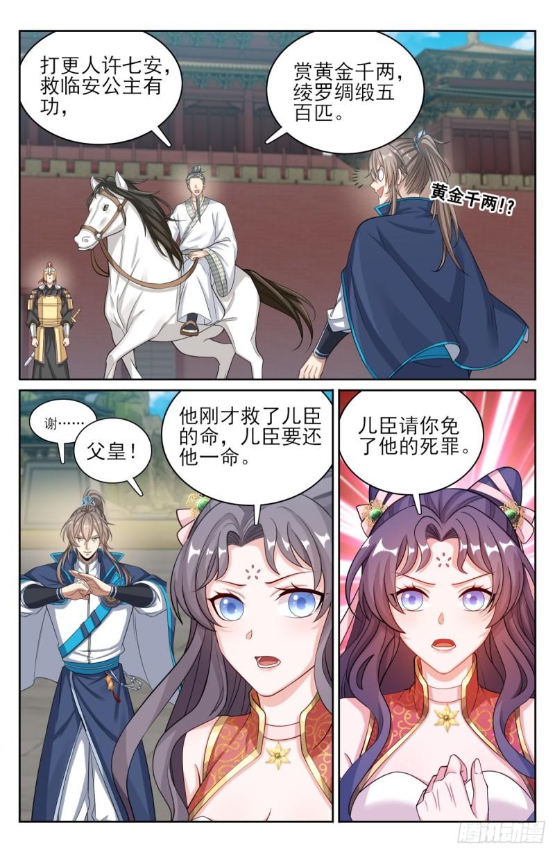 大奉打更人上映时间漫画,169安抚11图