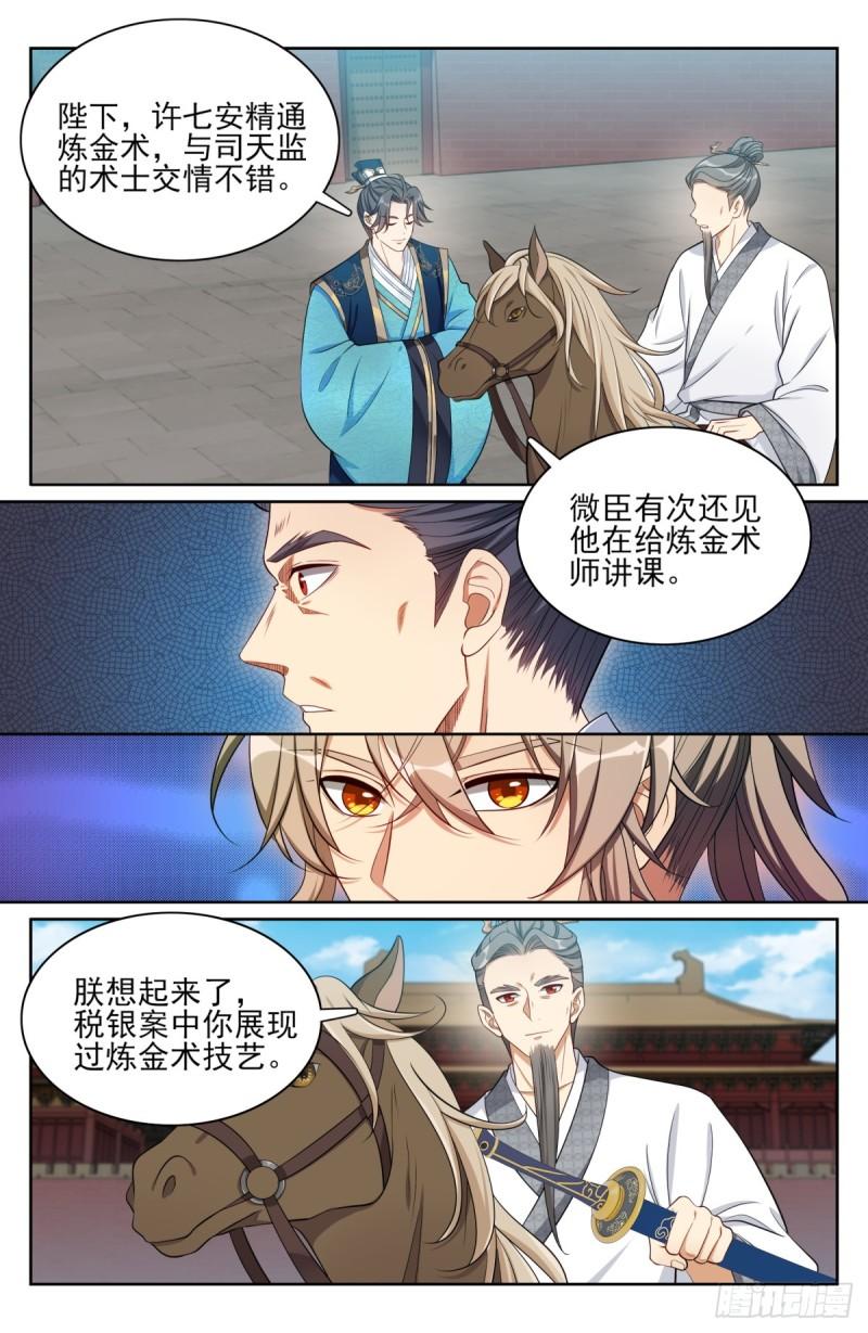 大奉打更人上映时间漫画,169安抚9图