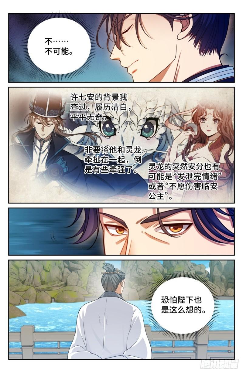 大奉打更人上映时间漫画,169安抚19图