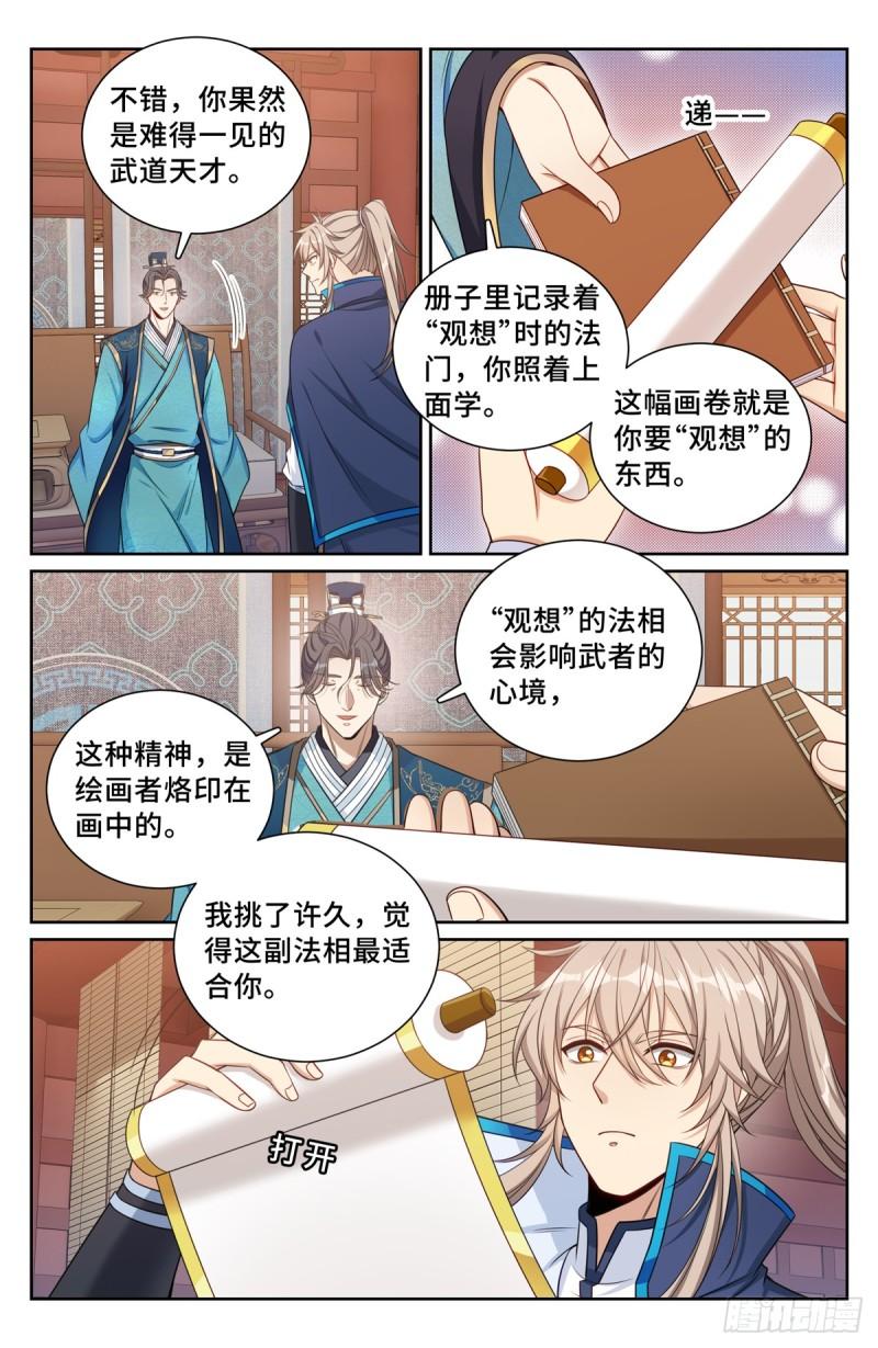 大奉打更人上映时间漫画,170观想法相13图