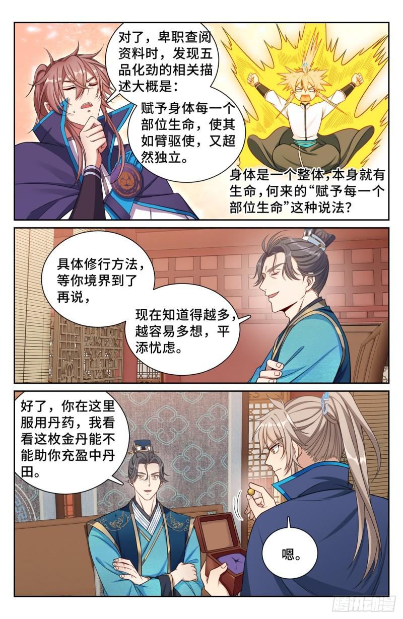 大奉打更人上映时间漫画,170观想法相9图