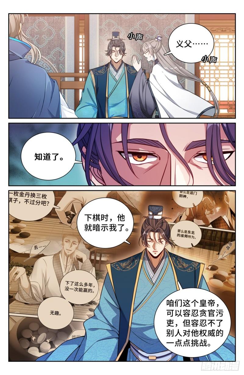 大奉打更人上映时间漫画,170观想法相17图