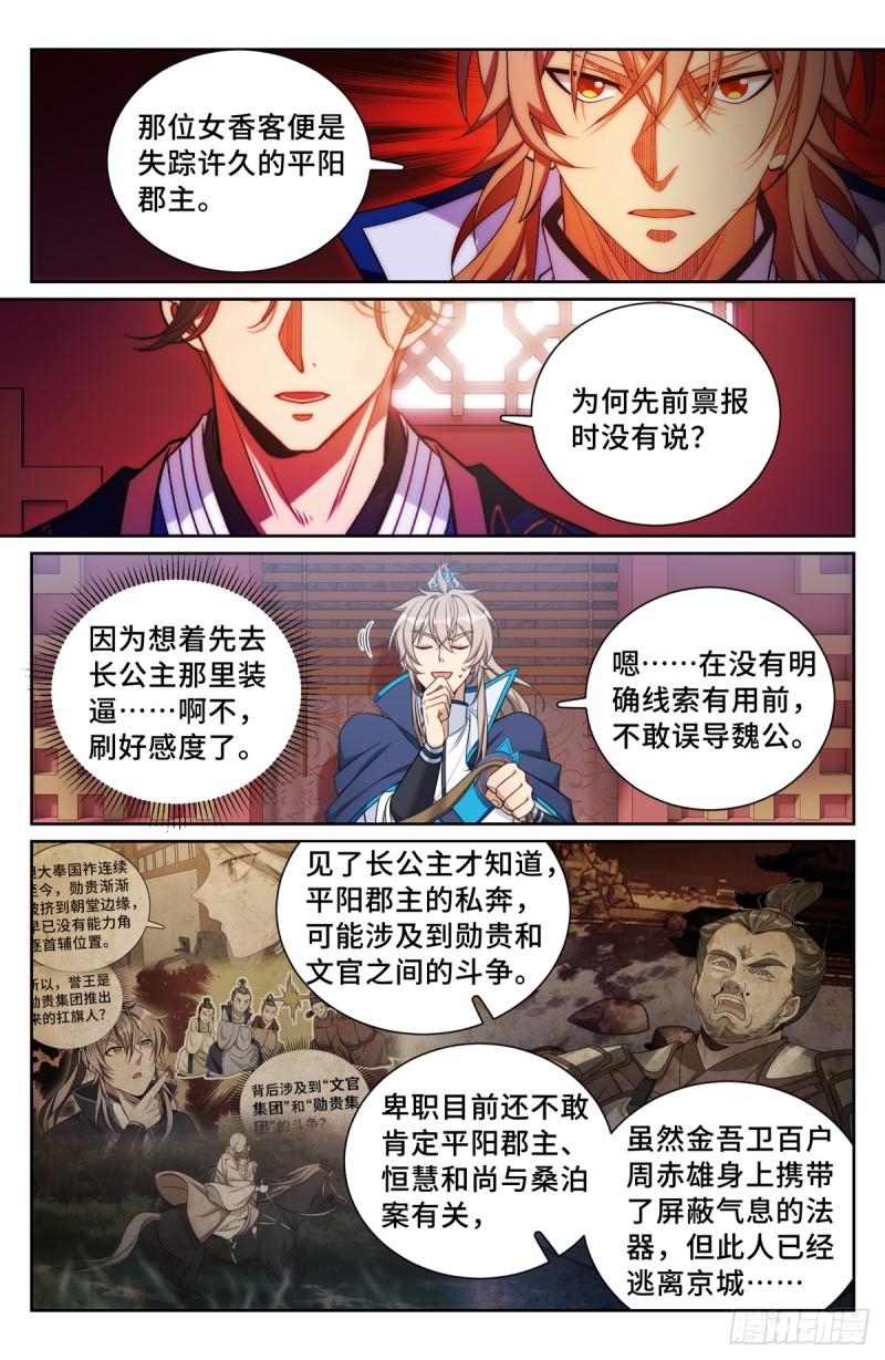 大奉打更人上映时间漫画,170观想法相4图