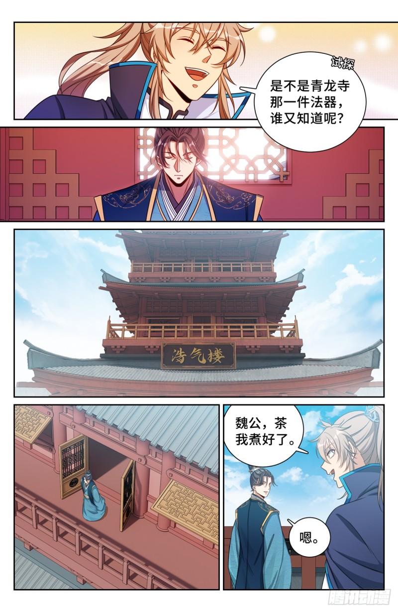 大奉打更人上映时间漫画,170观想法相5图