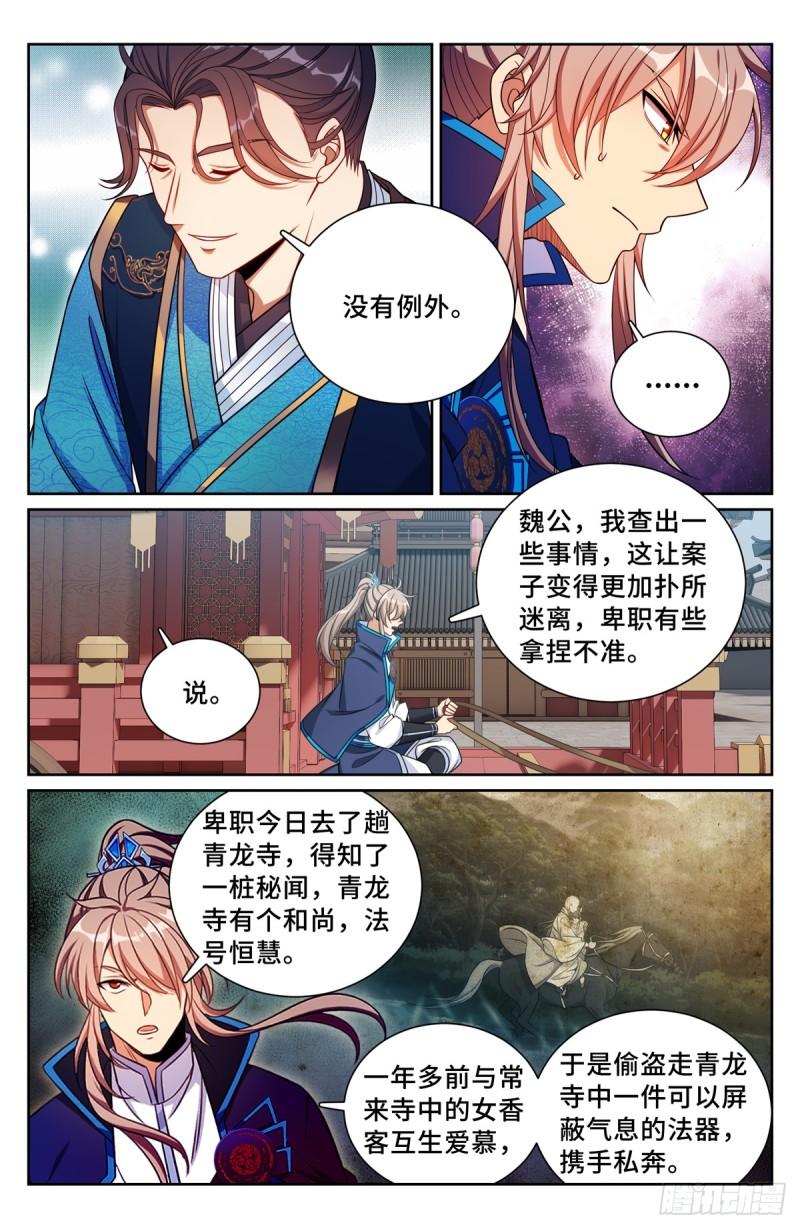 大奉打更人上映时间漫画,170观想法相3图