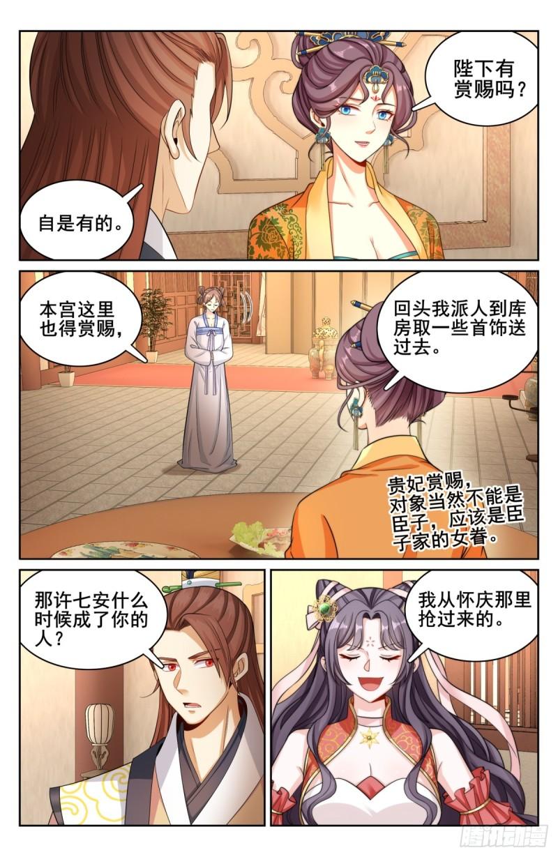 大奉打更人绿意盎然漫画,171闪瞎狗眼8图