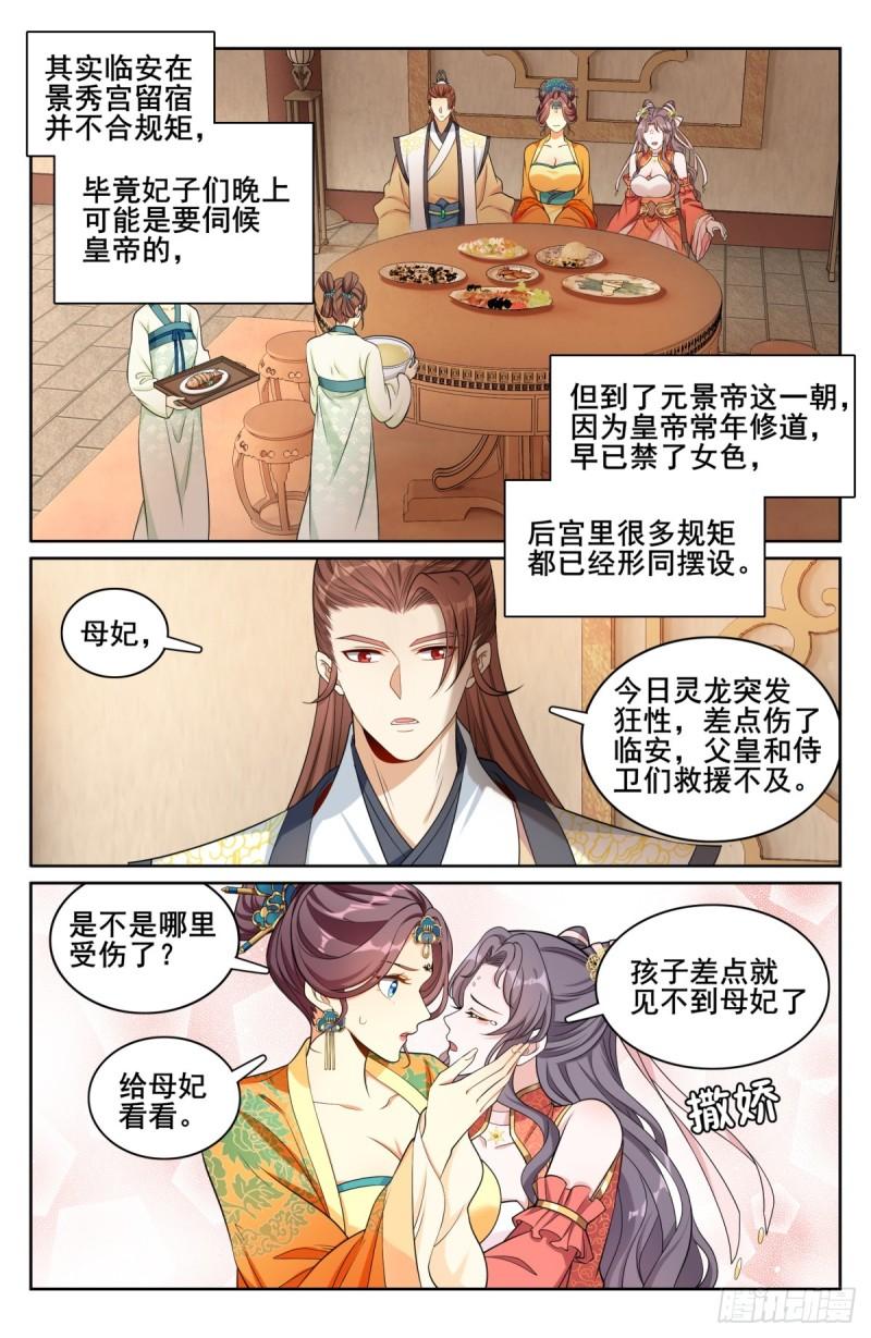 大奉打更人绿意盎然漫画,171闪瞎狗眼5图