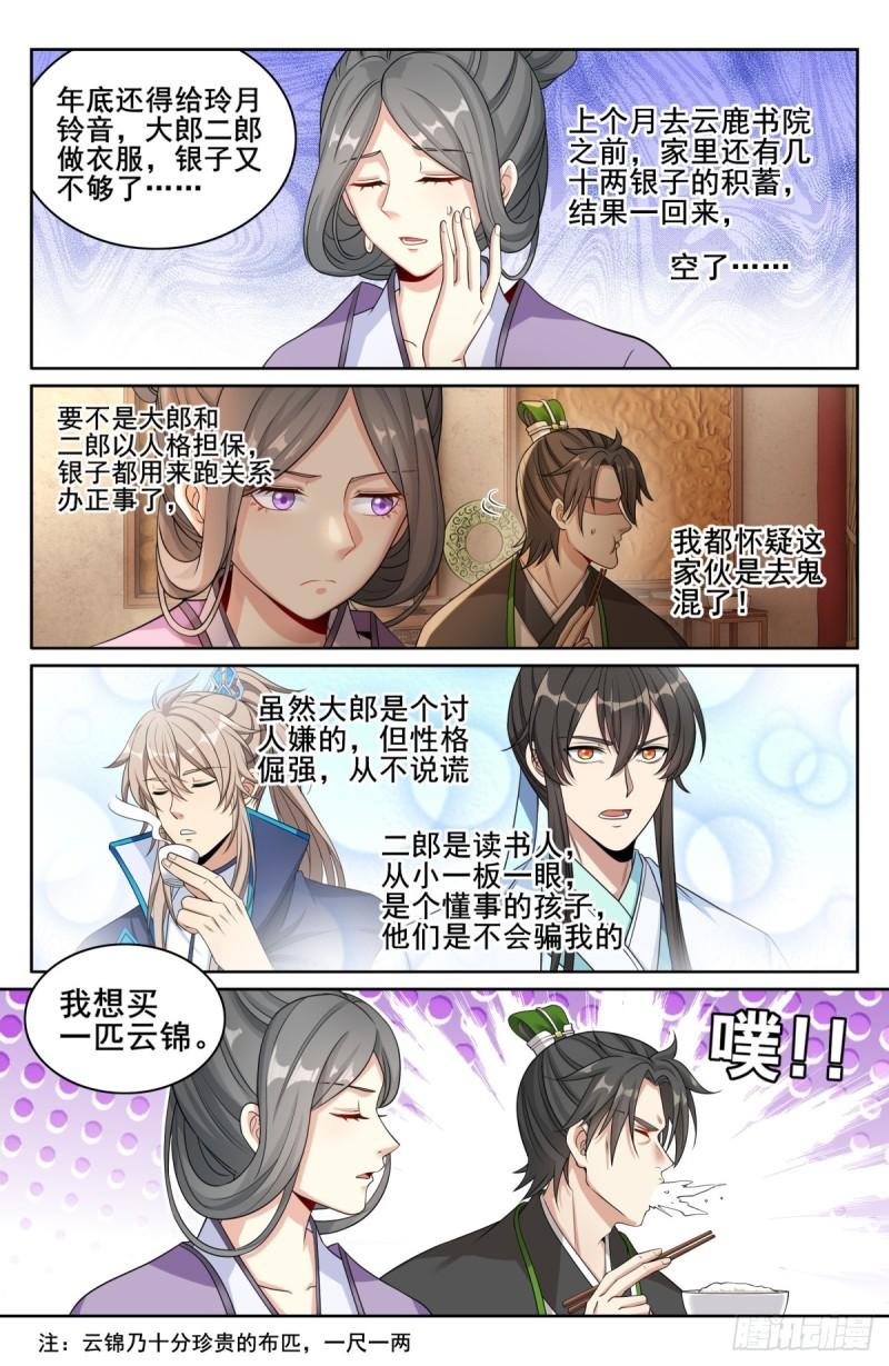 大奉打更人绿意盎然漫画,171闪瞎狗眼12图