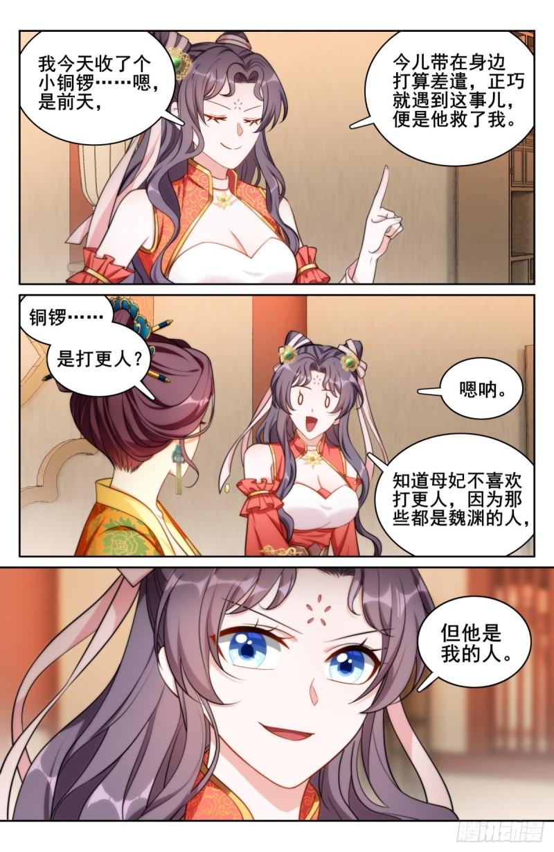 大奉打更人绿意盎然漫画,171闪瞎狗眼7图