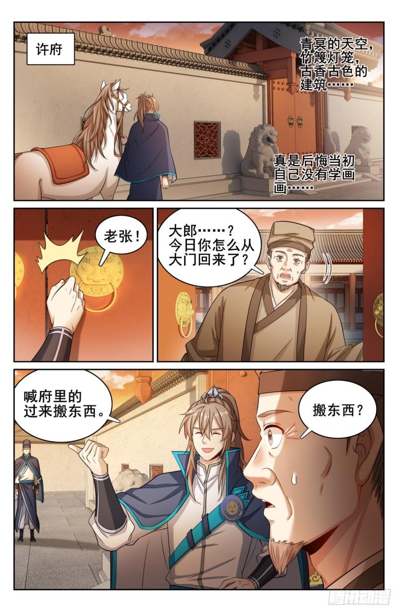 大奉打更人绿意盎然漫画,171闪瞎狗眼10图