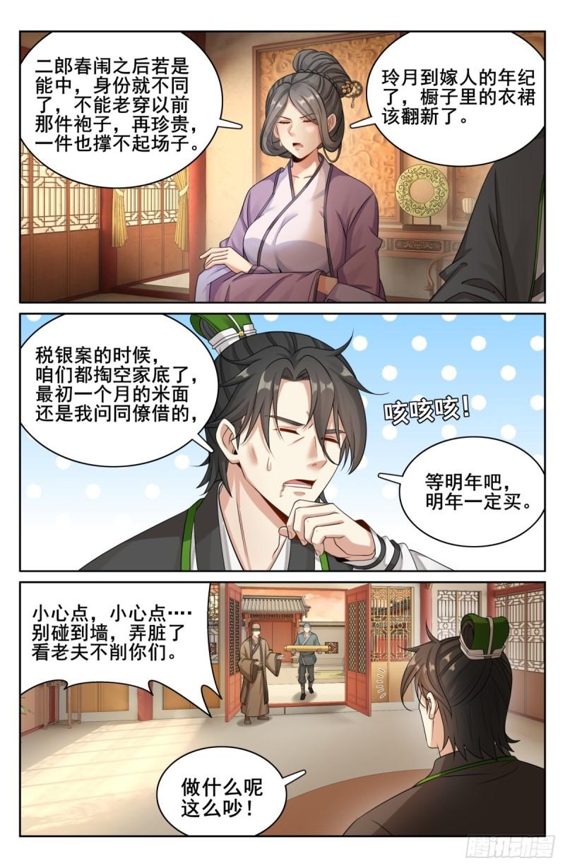 大奉打更人绿意盎然漫画,171闪瞎狗眼13图