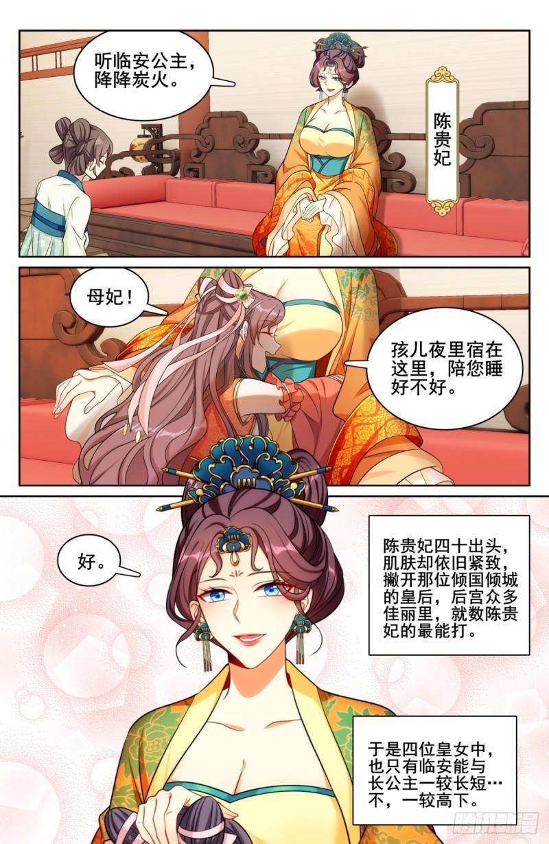 大奉打更人绿意盎然漫画,171闪瞎狗眼4图