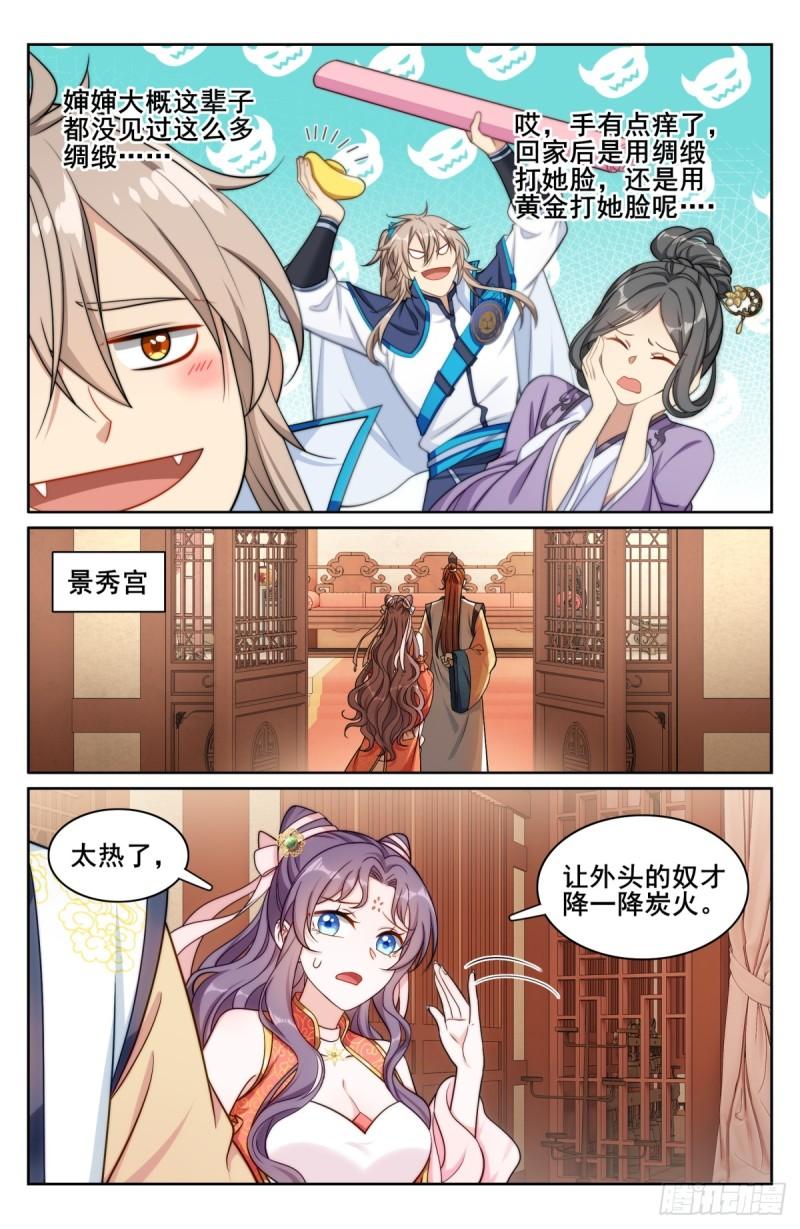 大奉打更人绿意盎然漫画,171闪瞎狗眼3图