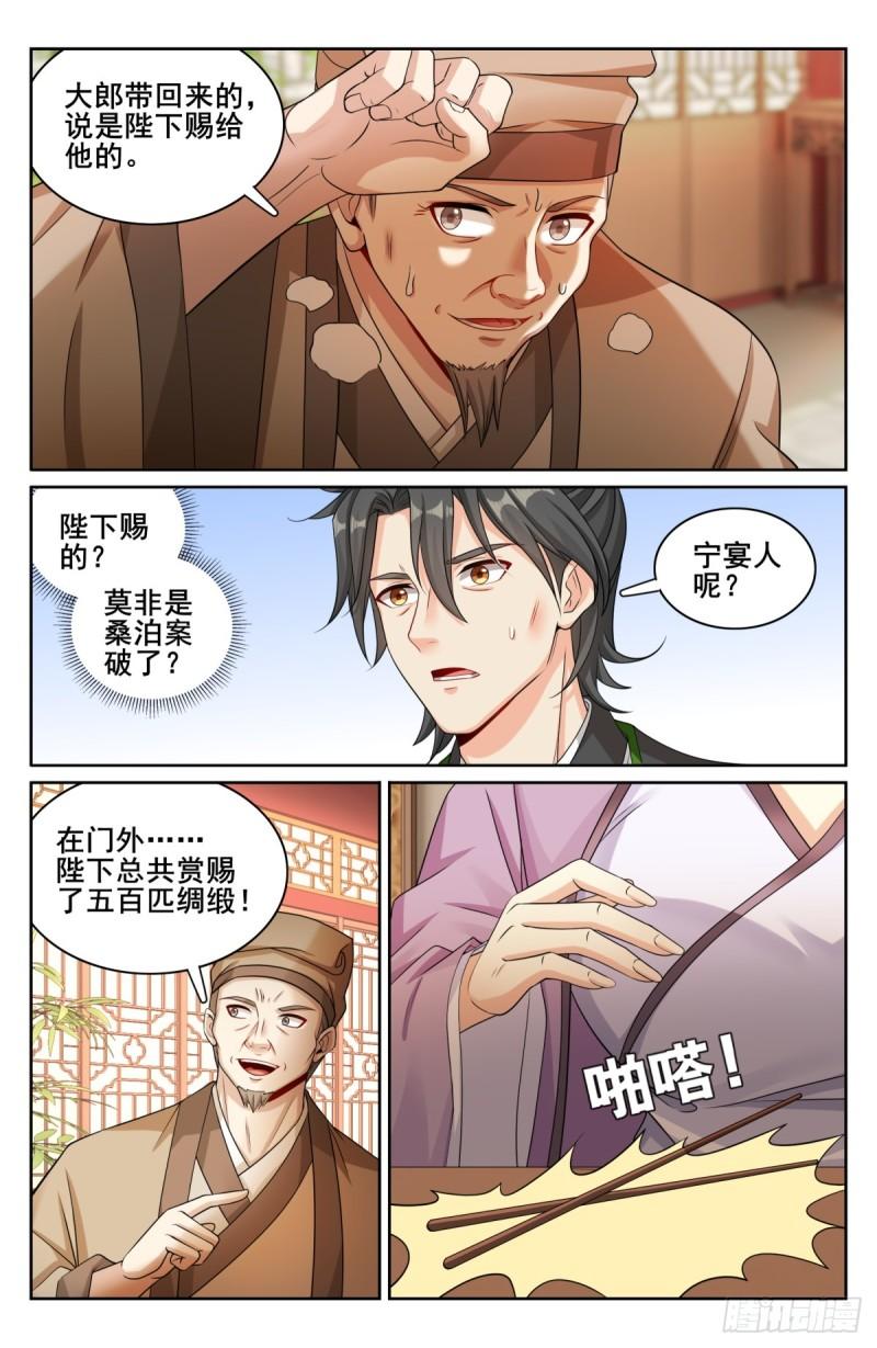 大奉打更人绿意盎然漫画,171闪瞎狗眼15图