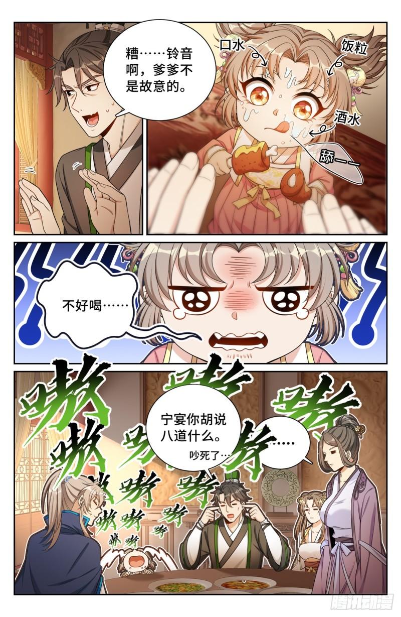 大奉打更人绿意盎然漫画,172扬眉吐气7图