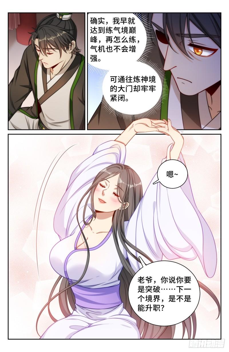 大奉打更人绿意盎然漫画,172扬眉吐气13图