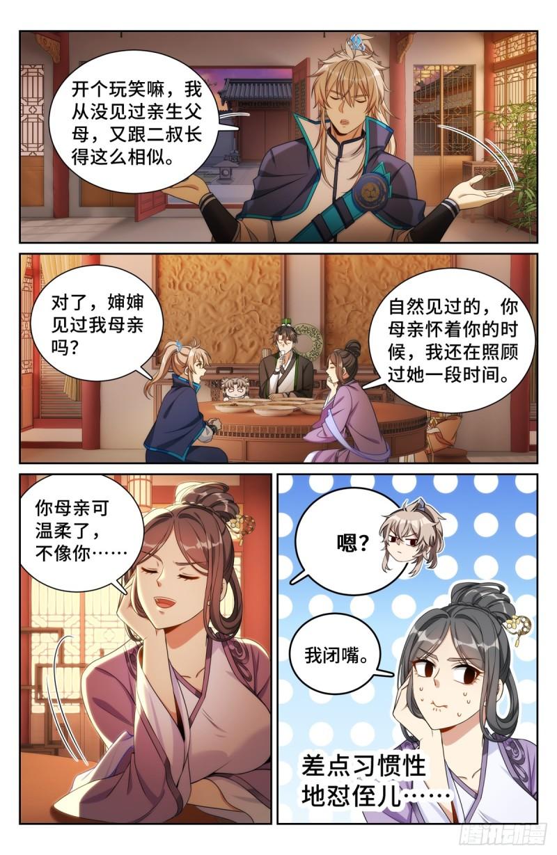 大奉打更人绿意盎然漫画,172扬眉吐气9图