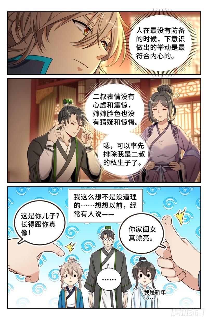 大奉打更人绿意盎然漫画,172扬眉吐气8图