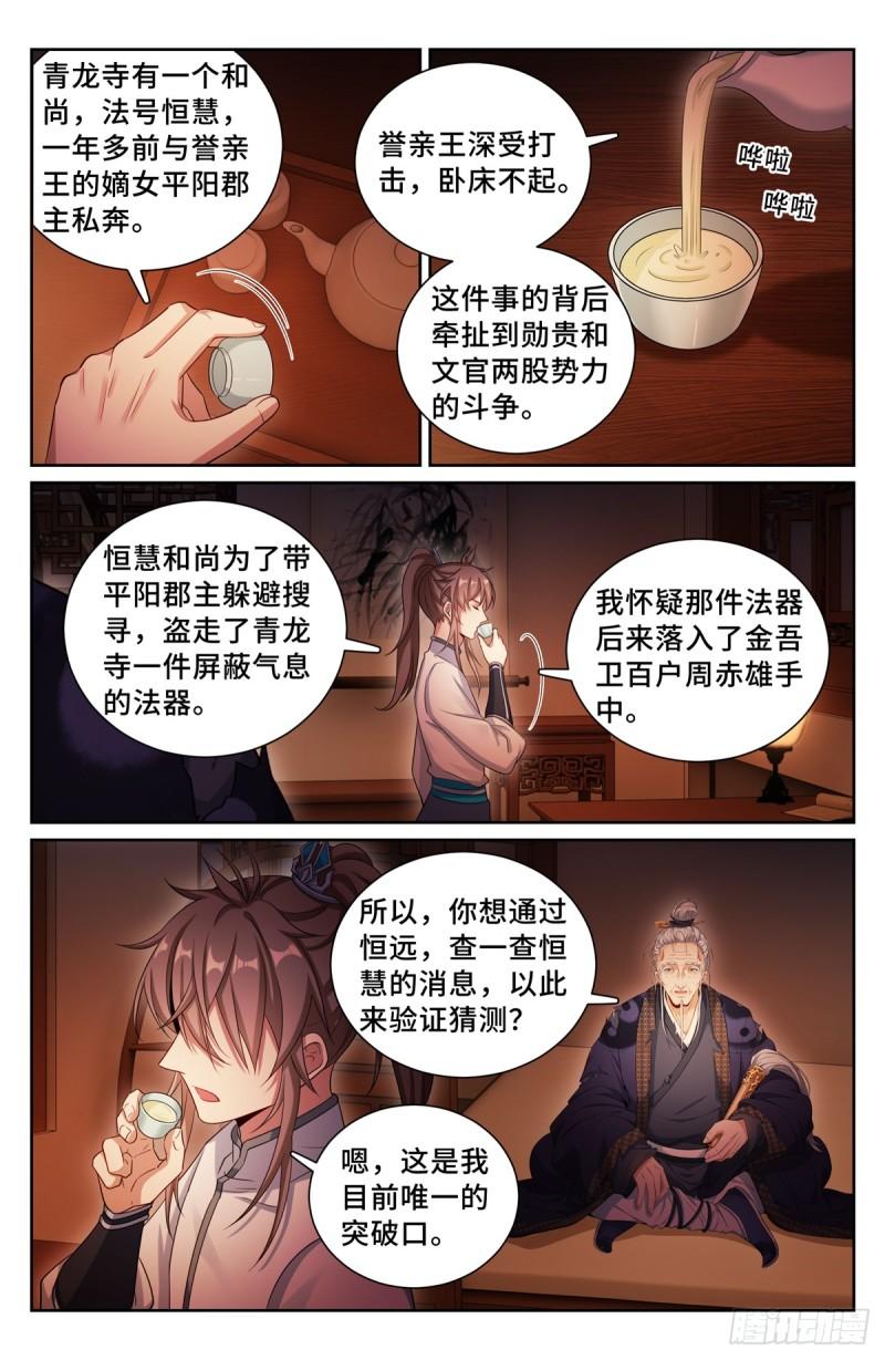 大奉打更人动漫漫画,173蛊族9图