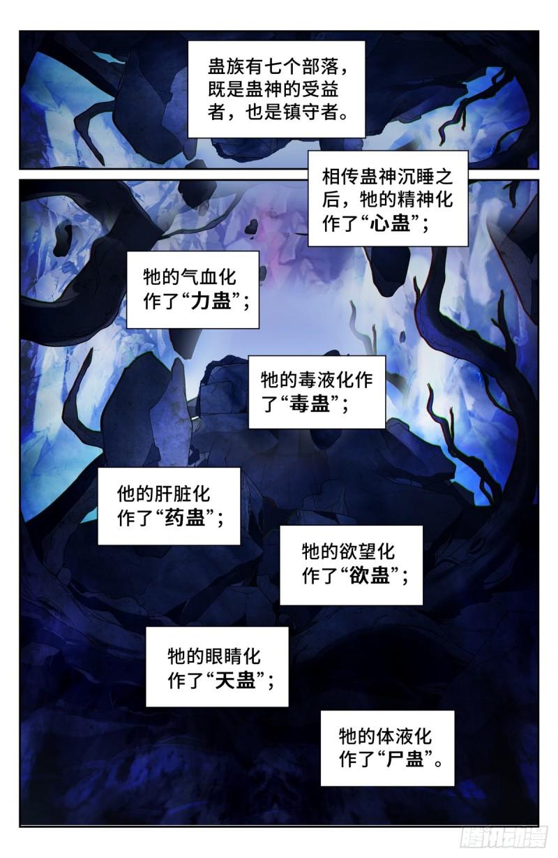 大奉打更人动漫漫画,173蛊族15图