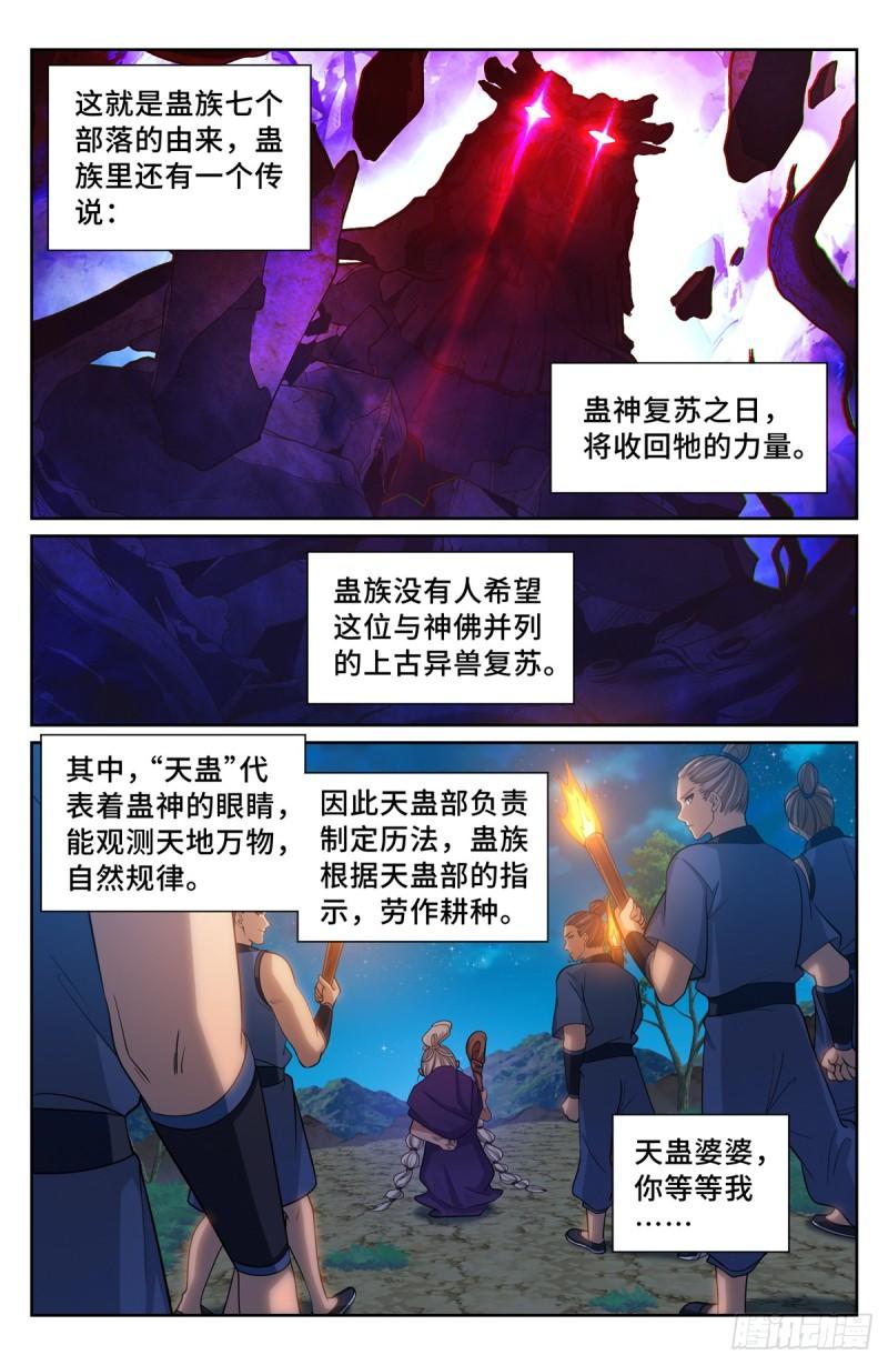 大奉打更人动漫漫画,173蛊族16图