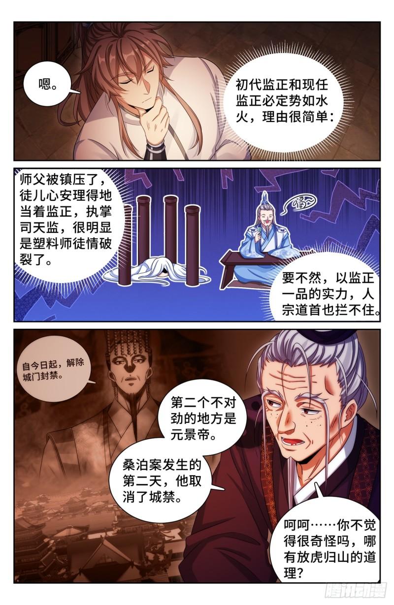 大奉打更人动漫漫画,173蛊族7图