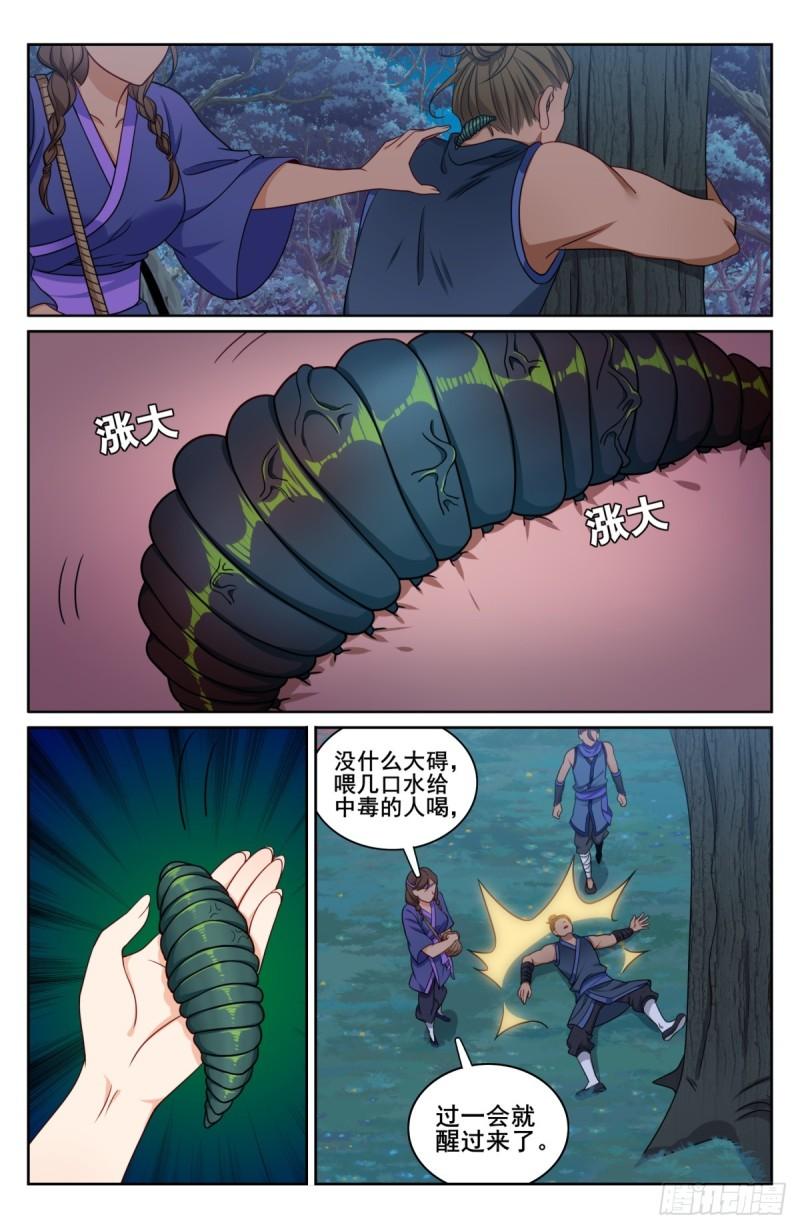 大奉打更人绿意盎然漫画,174平远伯嫡子13图