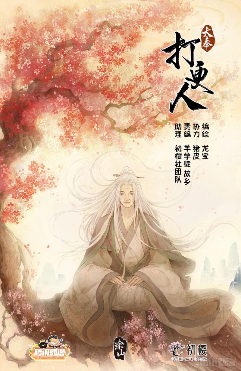 大奉打更人绿意盎然漫画,174平远伯嫡子1图