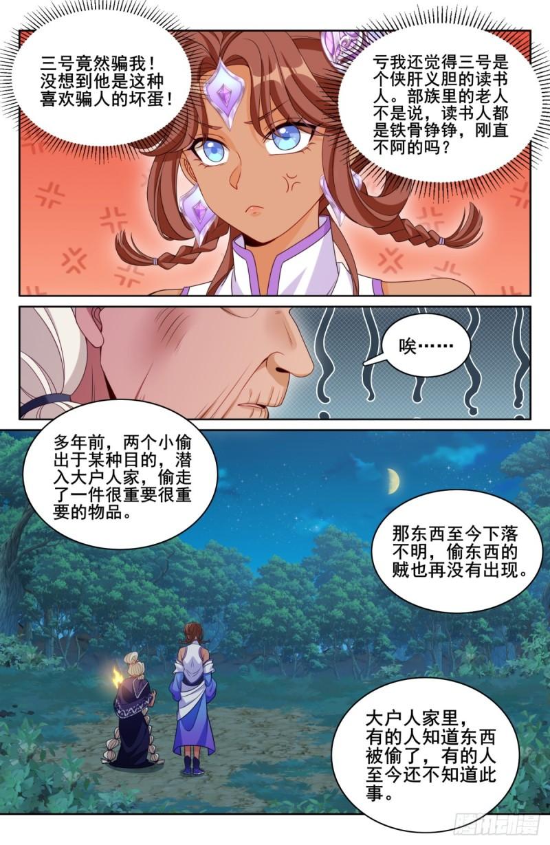 大奉打更人绿意盎然漫画,174平远伯嫡子8图