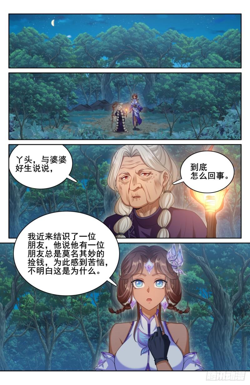 大奉打更人绿意盎然漫画,174平远伯嫡子5图