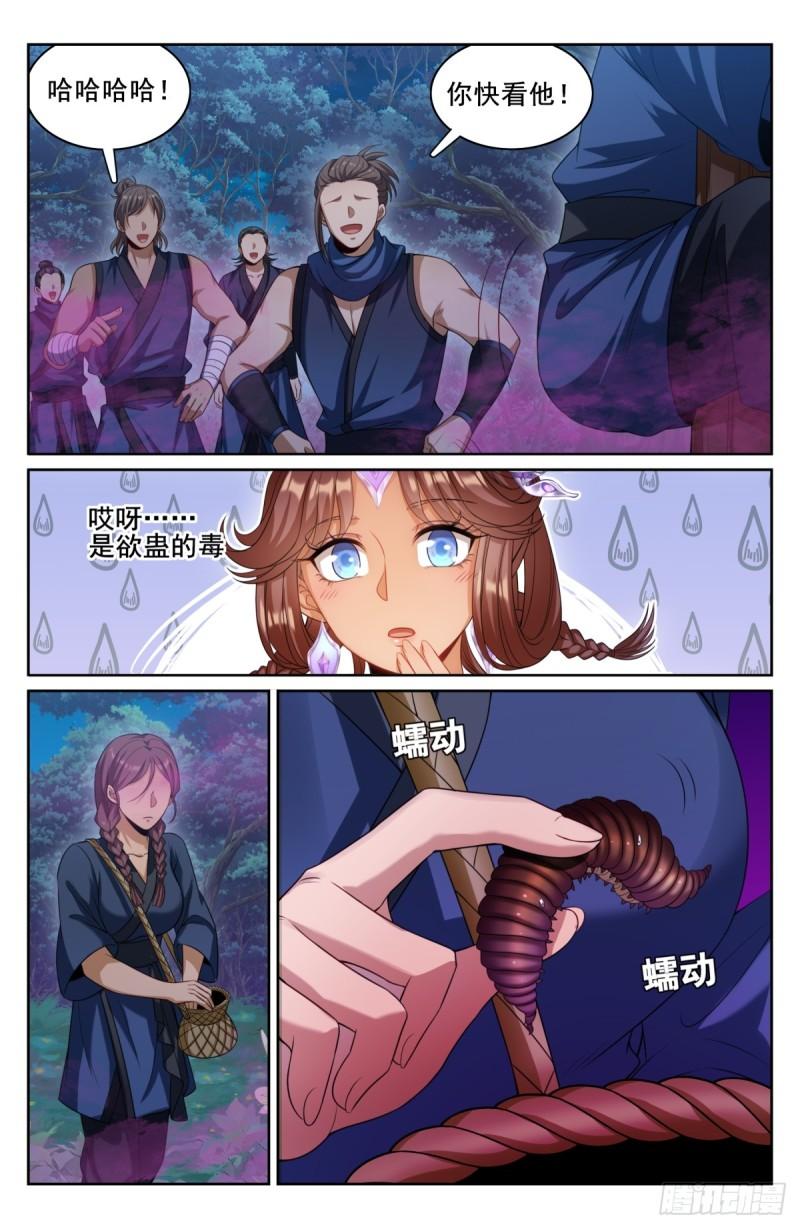 大奉打更人绿意盎然漫画,174平远伯嫡子12图