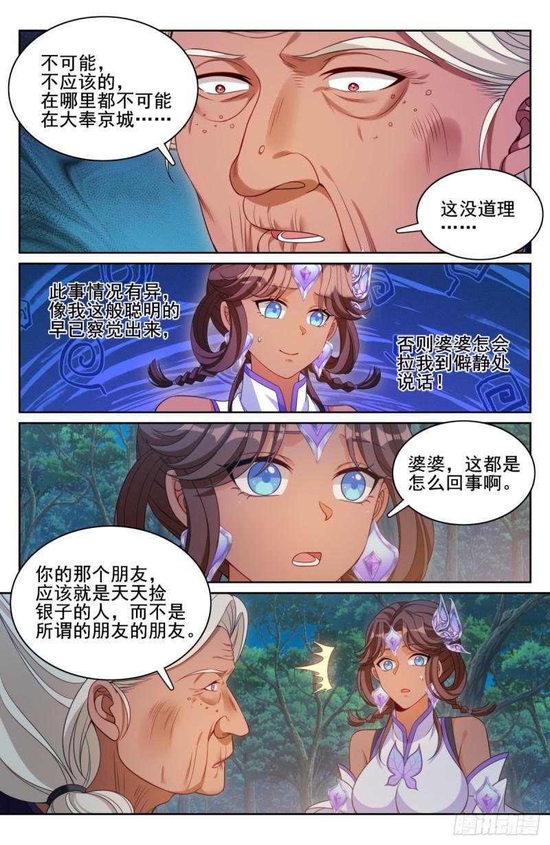 大奉打更人绿意盎然漫画,174平远伯嫡子7图