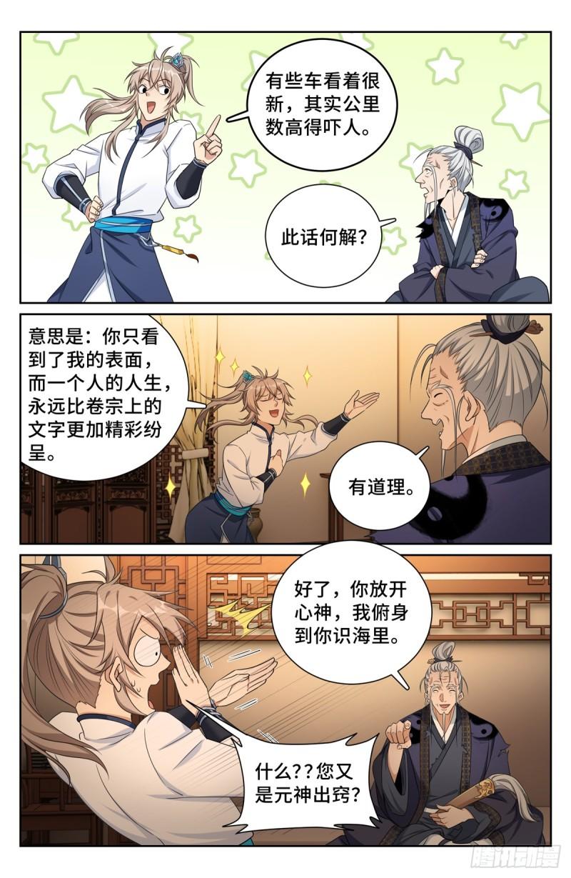 大奉打更人笔趣阁无弹窗笔趣阁漫画,175黑猫道长3图