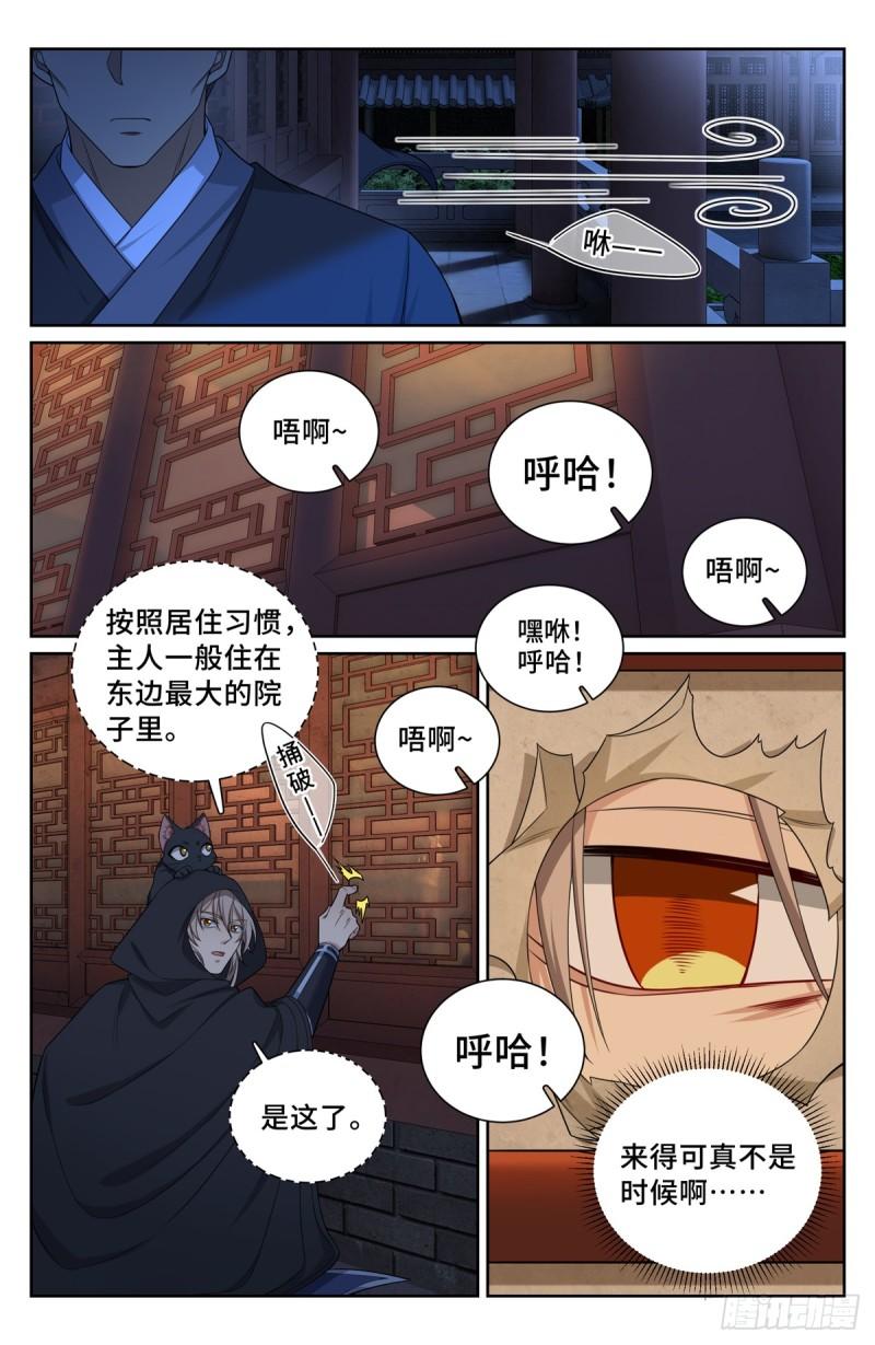 大奉打更人笔趣阁无弹窗笔趣阁漫画,175黑猫道长15图