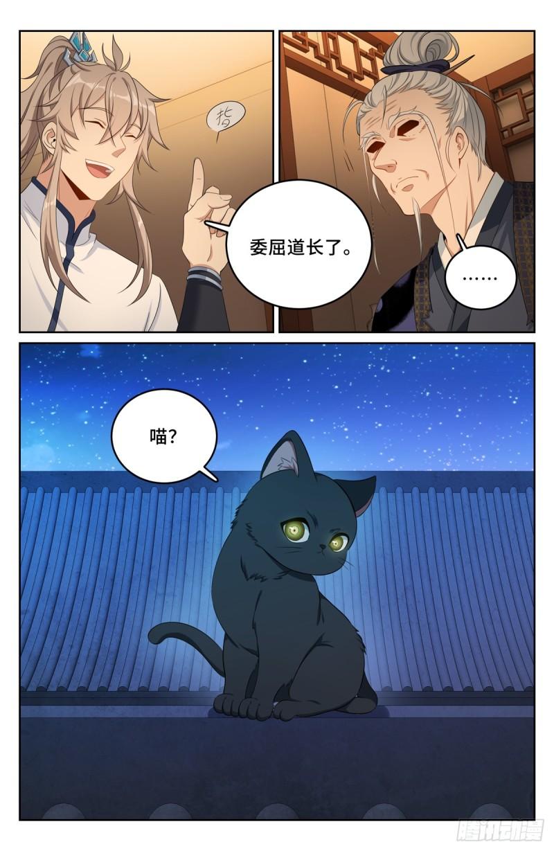 大奉打更人笔趣阁无弹窗笔趣阁漫画,175黑猫道长6图